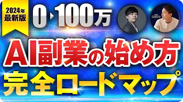 AI収益化ラボ